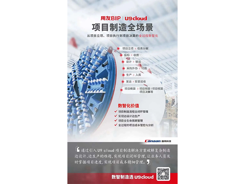 一分鐘帶你體驗(yàn)用友U9 cloud數(shù)智制造九大關(guān)鍵場(chǎng)景！