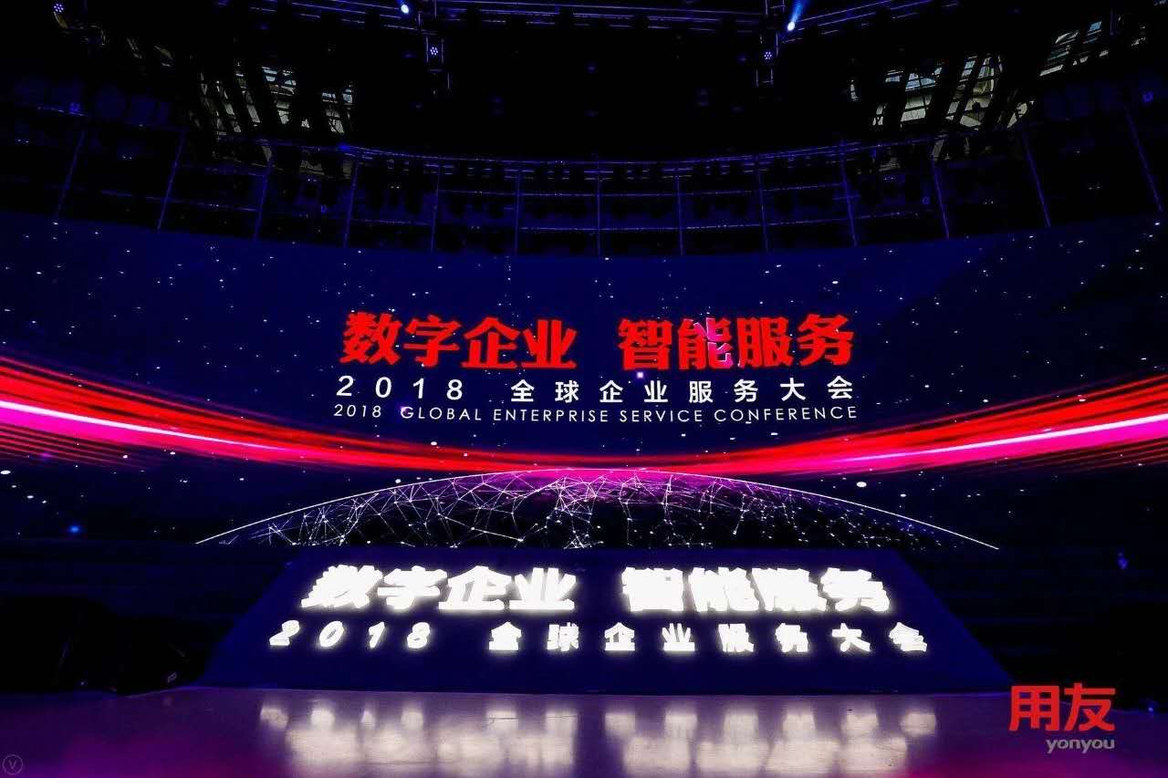 數(shù)字企業(yè)，智能服務(wù) ——記新鄉(xiāng)客戶參加2018用友全球企業(yè)服務(wù)大會